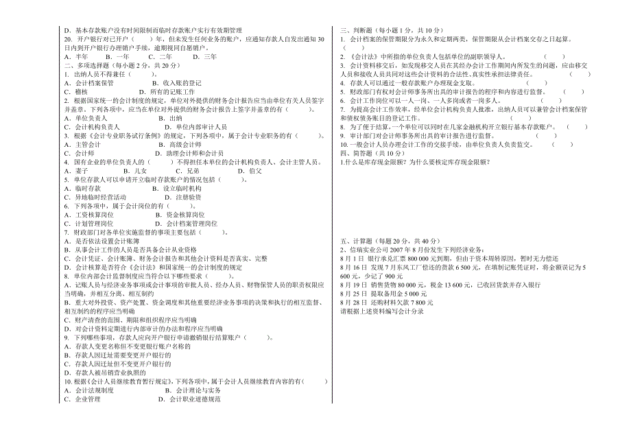 出纳实务试卷A_第2页