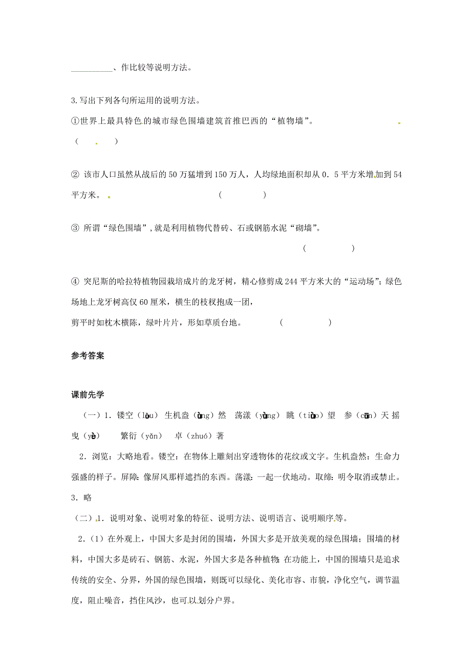 九年级语文上册24环球城市风行绿墙学案苏教版苏教版初中九年级上册语文学案_第3页