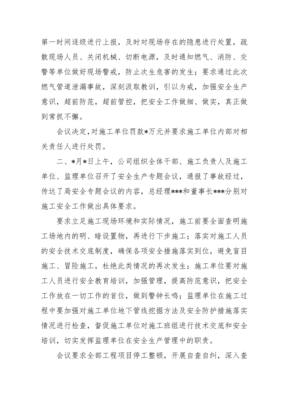 事故整改情况报告_第2页