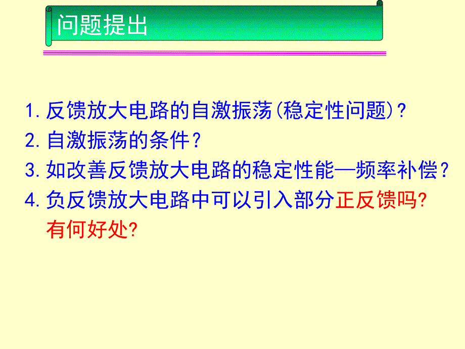 19第6章放大电路中的反馈负反馈放大电路稳定性与补偿_第4页