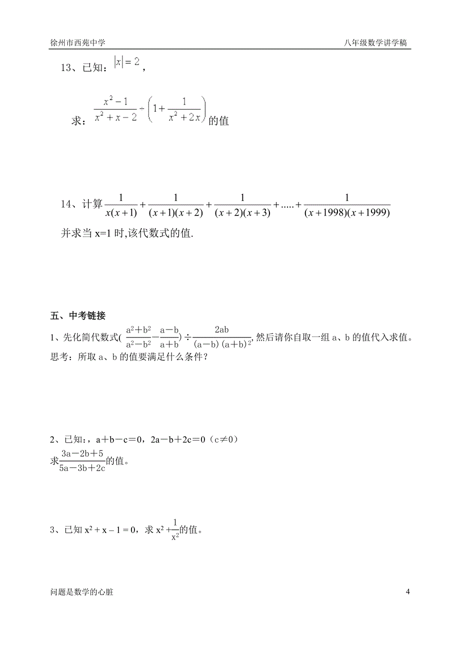 84分式的乘除法(2)_第4页