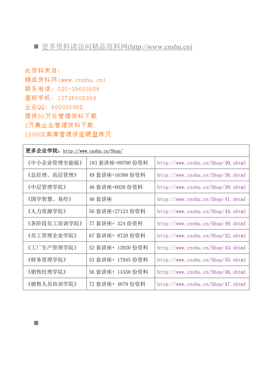 安全生产_保洁行业安全生产监察工作管理体系概述_第1页