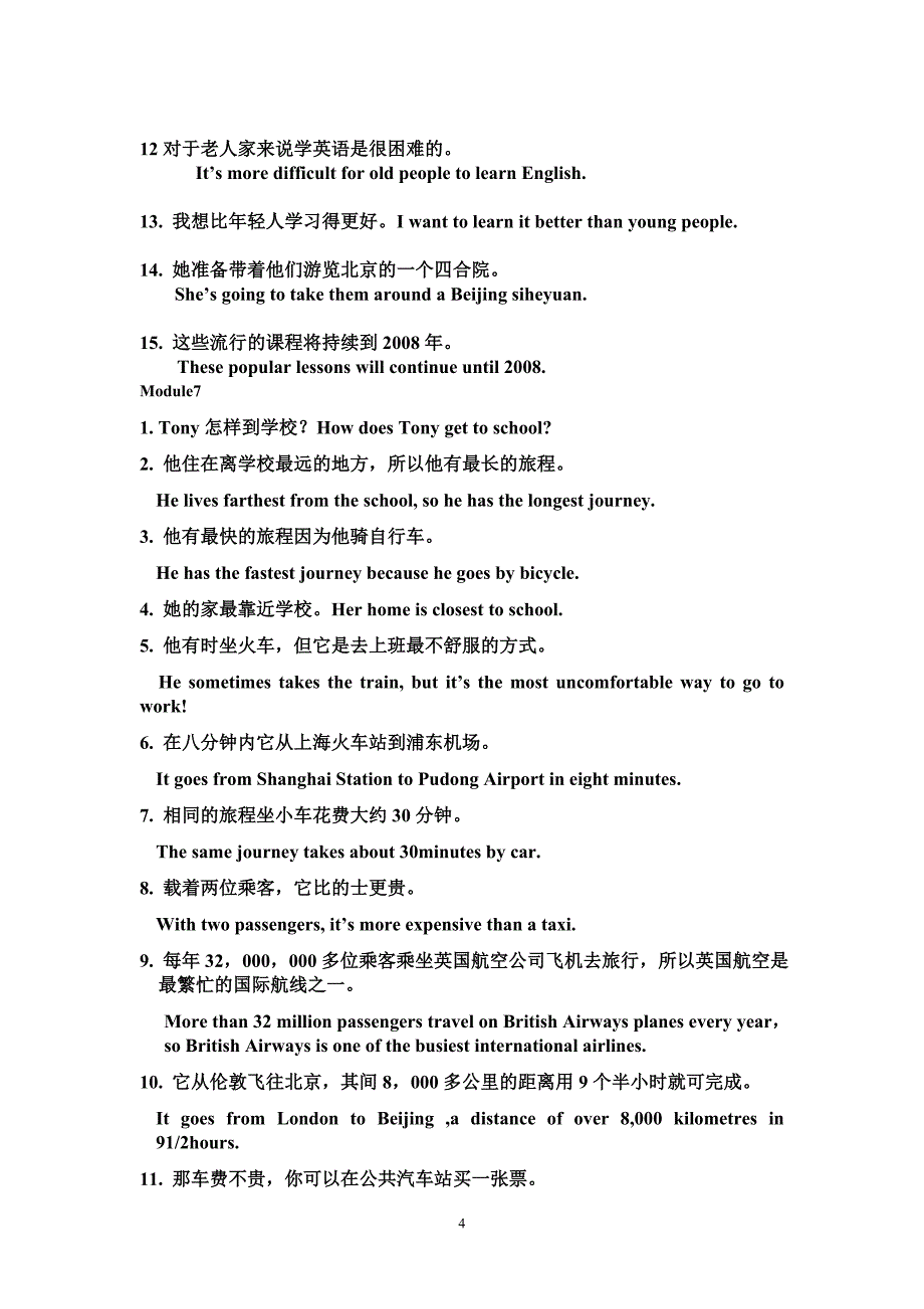 外研版英语七年级下册各单元重点句子总汇,中英对照,方便复习.doc_第4页