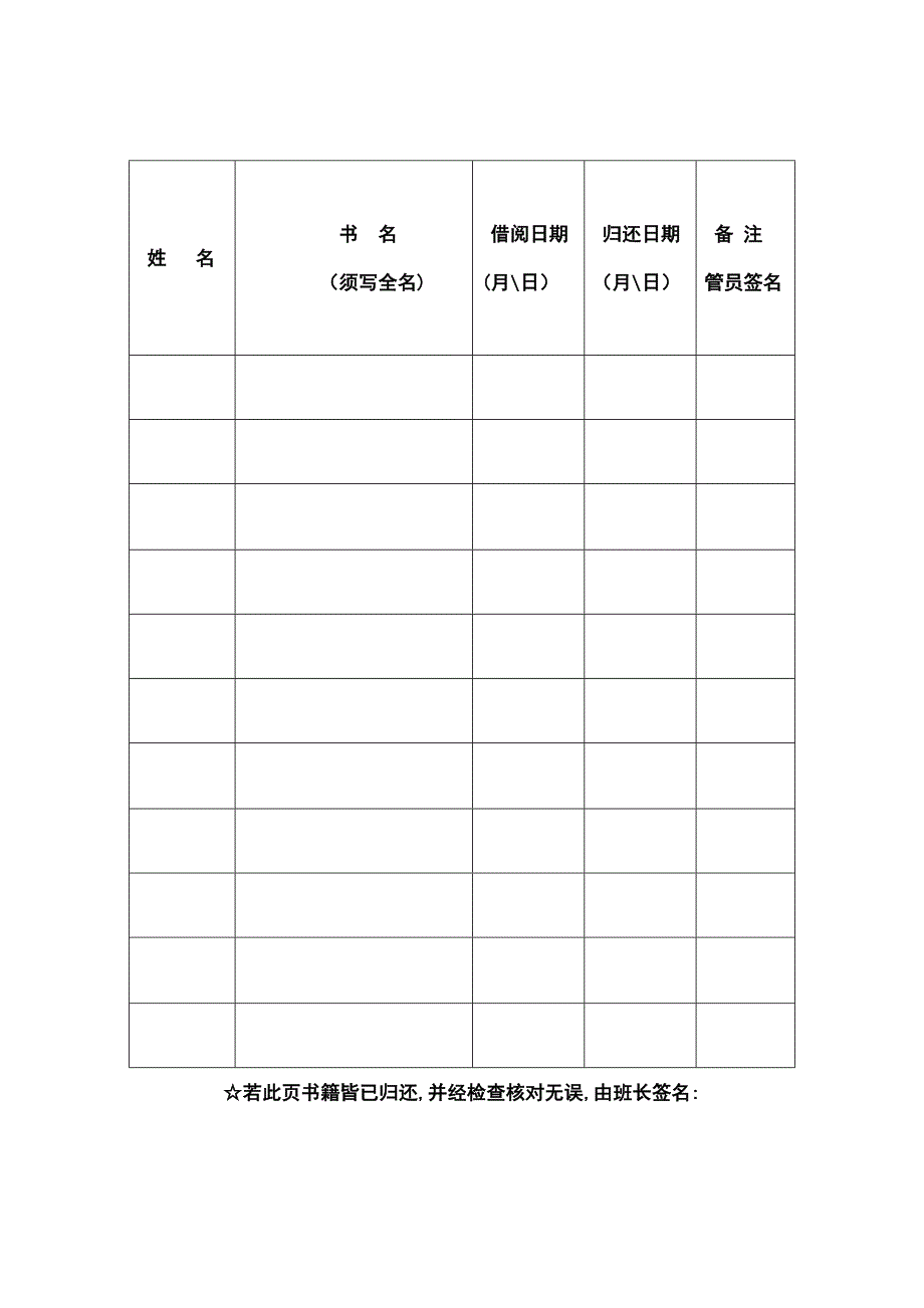 读书角管理制度及借阅记录.doc_第4页