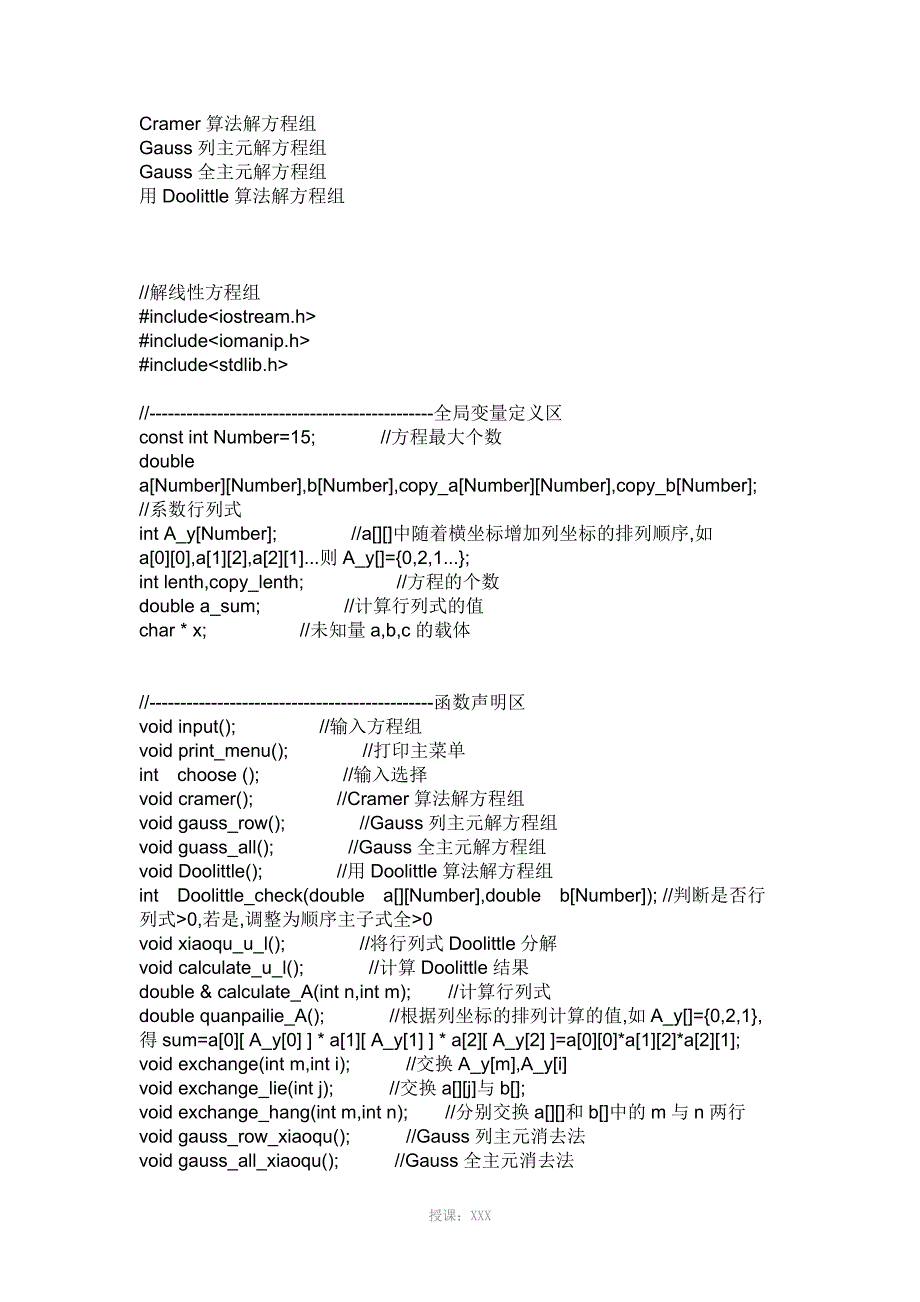 解方程组的c++代码_第1页