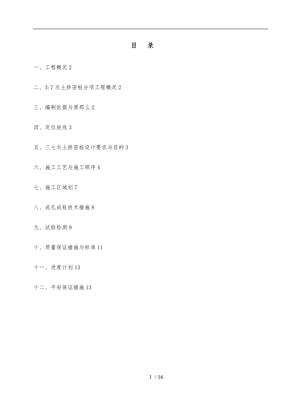 灰土挤密桩工程施工组织设计方案_第2页