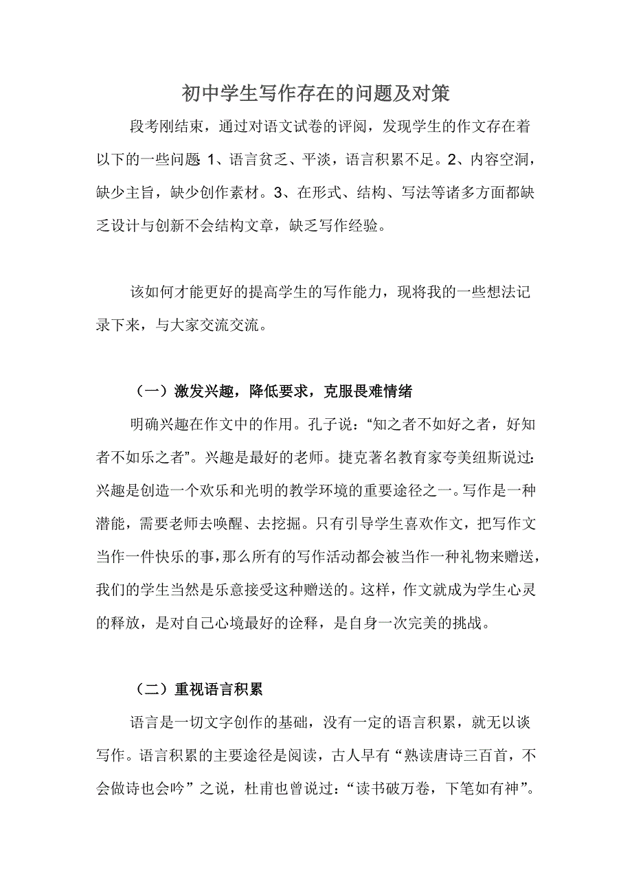 初中学生写作存在的问题及对策_第1页