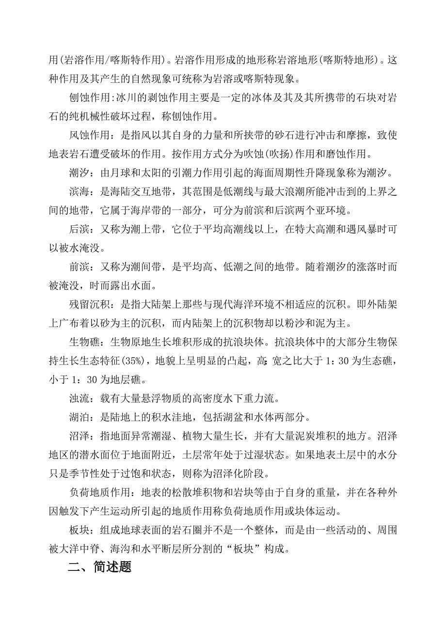 地球科学概论复习重点_第5页