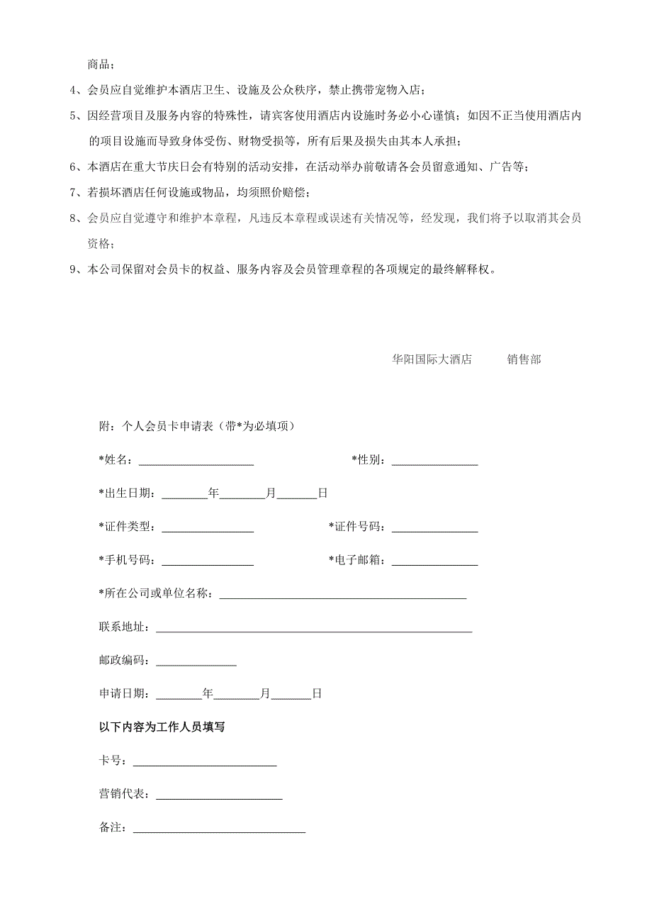 酒店会员卡方案_第3页