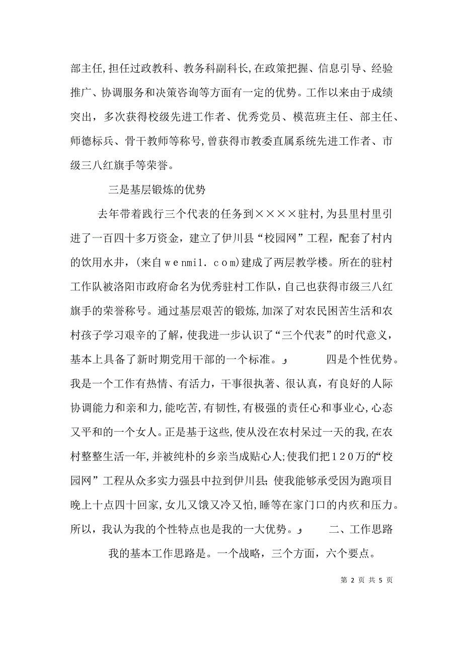 教务科长竞选演讲提纲_第2页