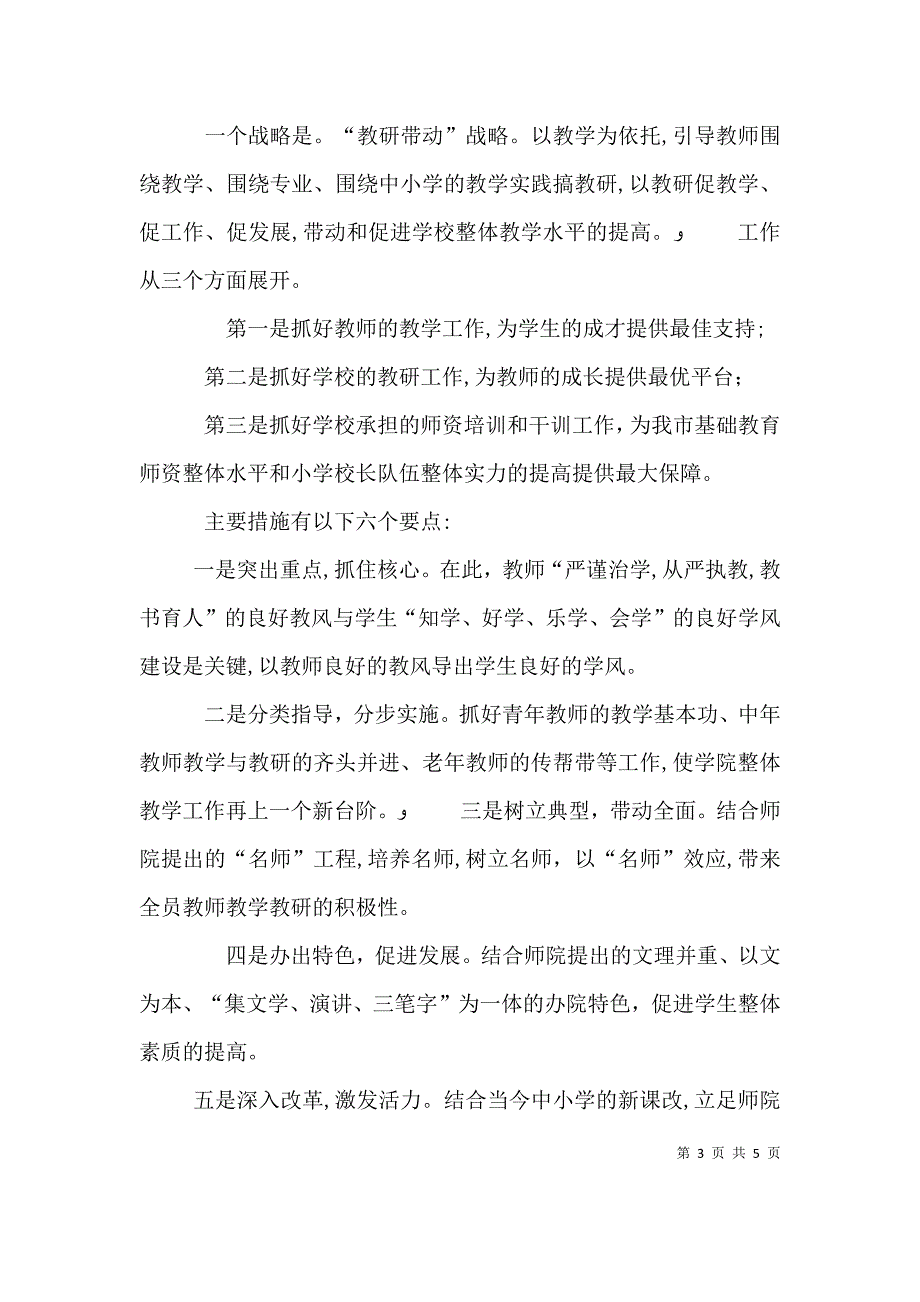 教务科长竞选演讲提纲_第3页