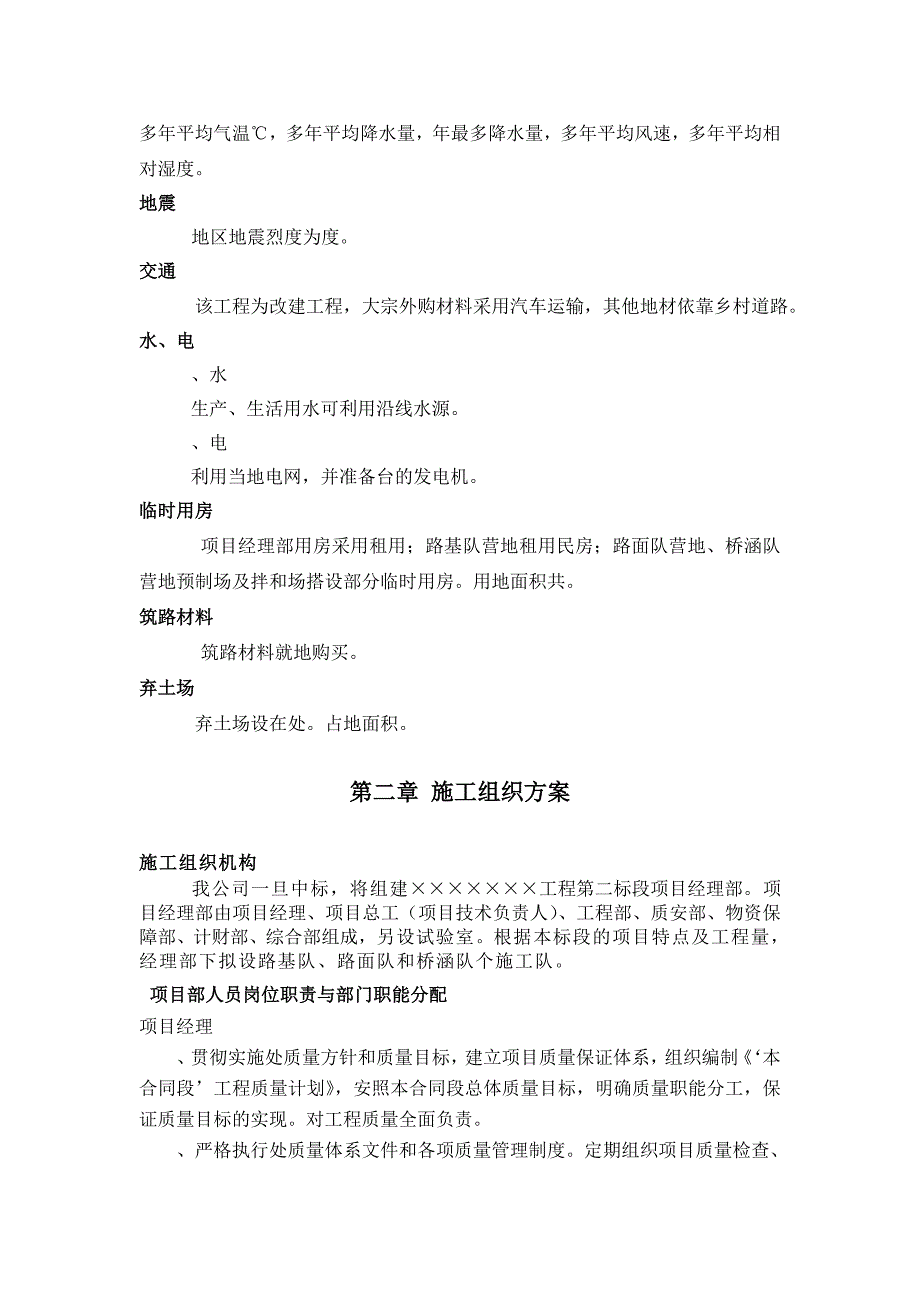 施工组织设计-山岭重丘二级公路工程施工组织设计方案_第2页