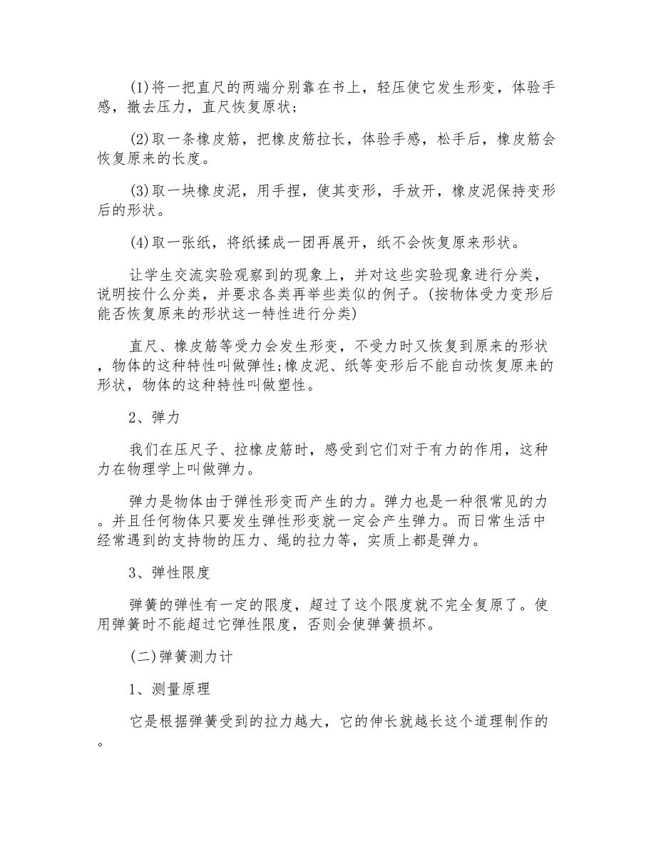 2022年高中物理教案五篇模板_第2页