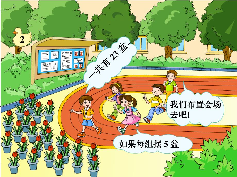 唐雪琴小学数学三年级上册《有余数的除法》教学课件[1]_第3页