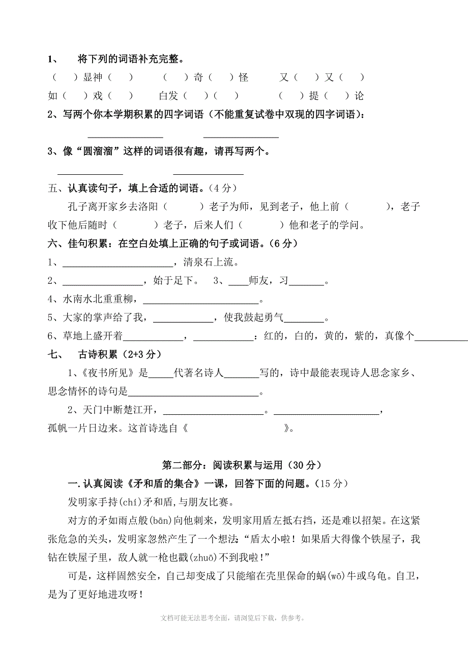 小学三年级语文上册期末考试模拟试题_第2页