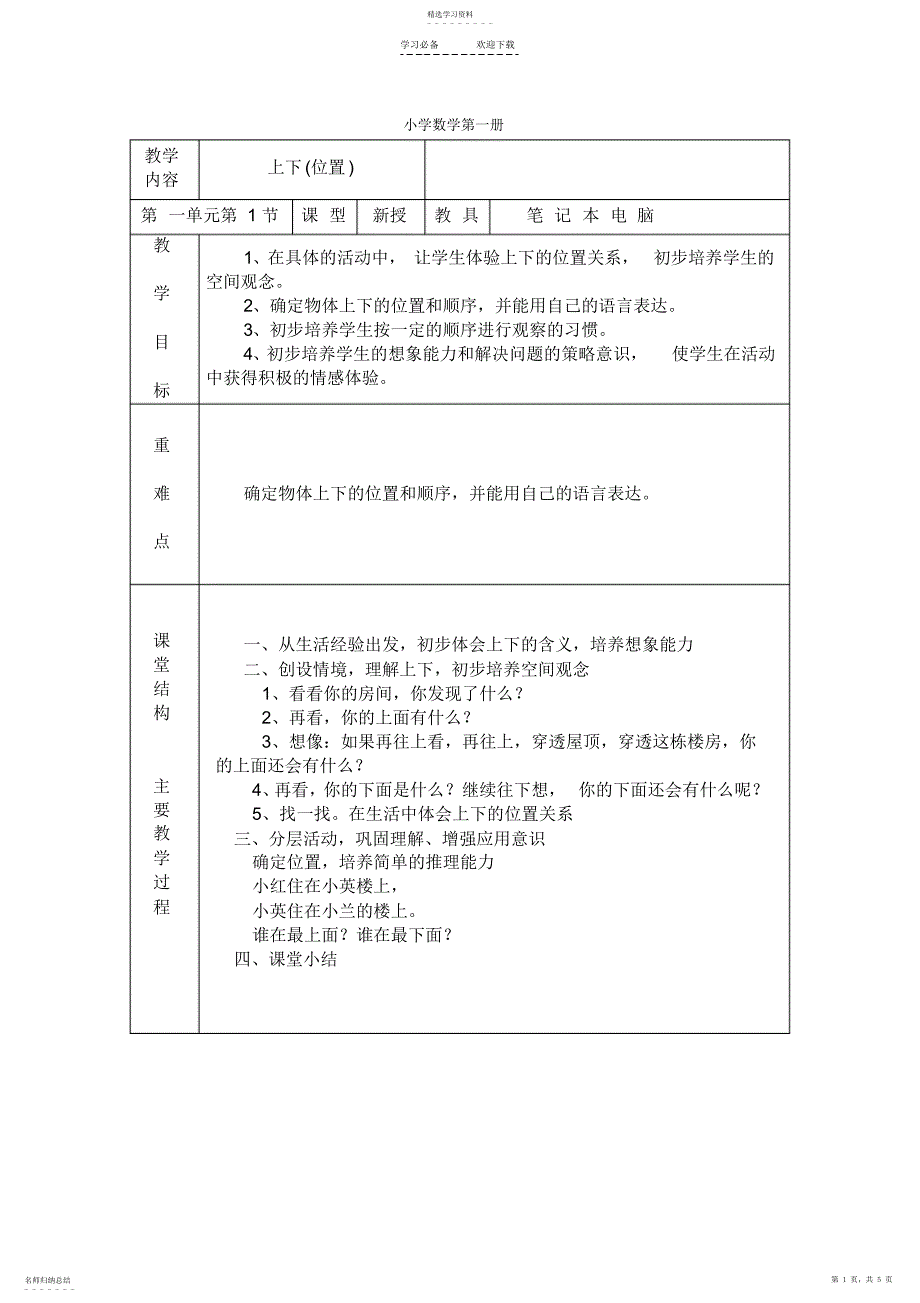 2022年送教上门数学第一至第四课时教案_第1页