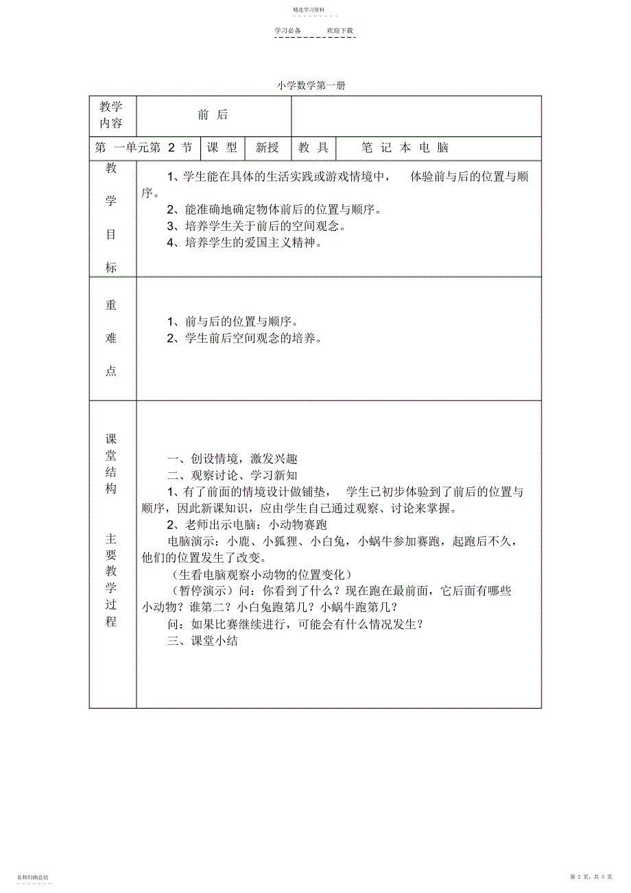 2022年送教上门数学第一至第四课时教案_第2页