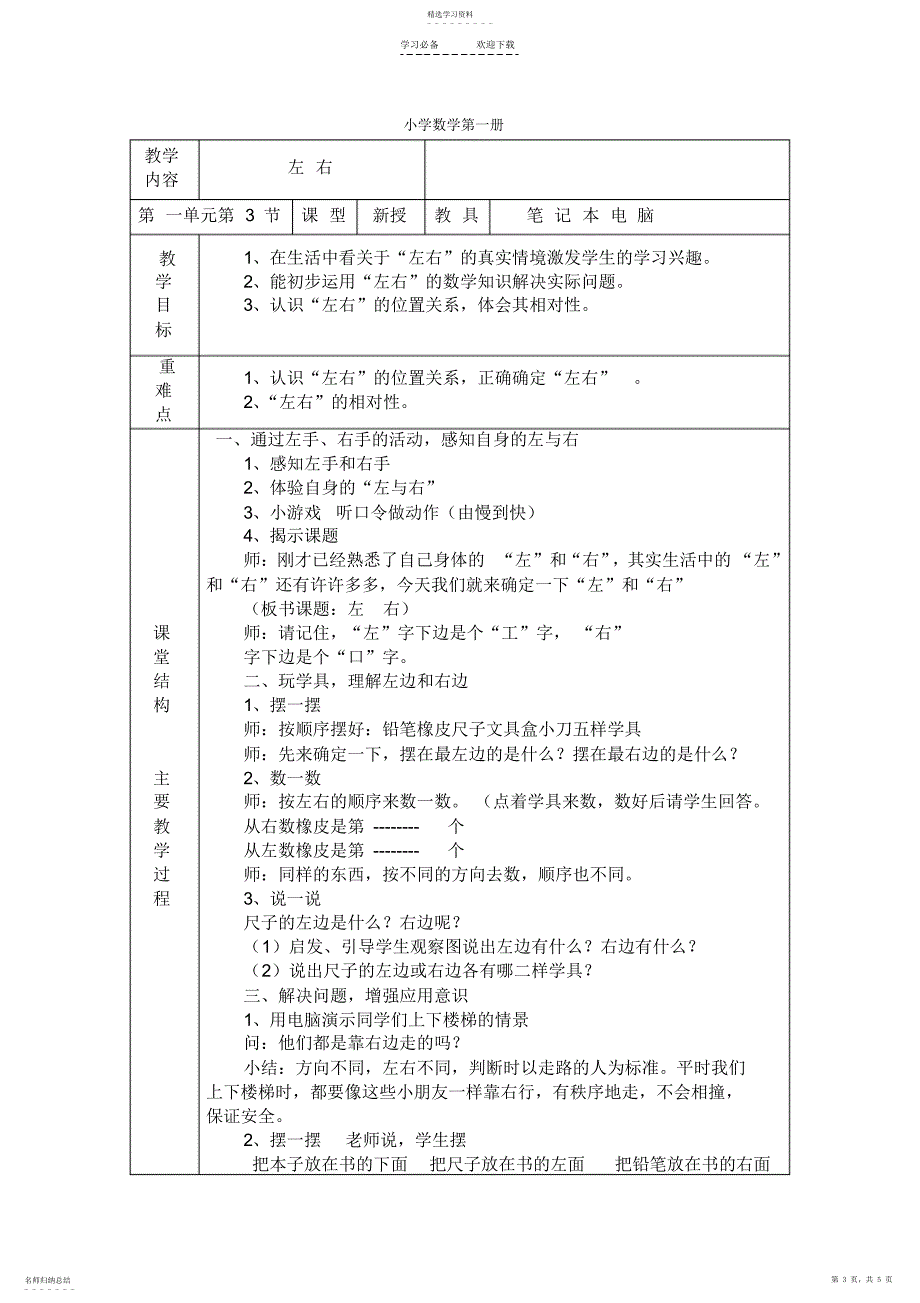 2022年送教上门数学第一至第四课时教案_第3页