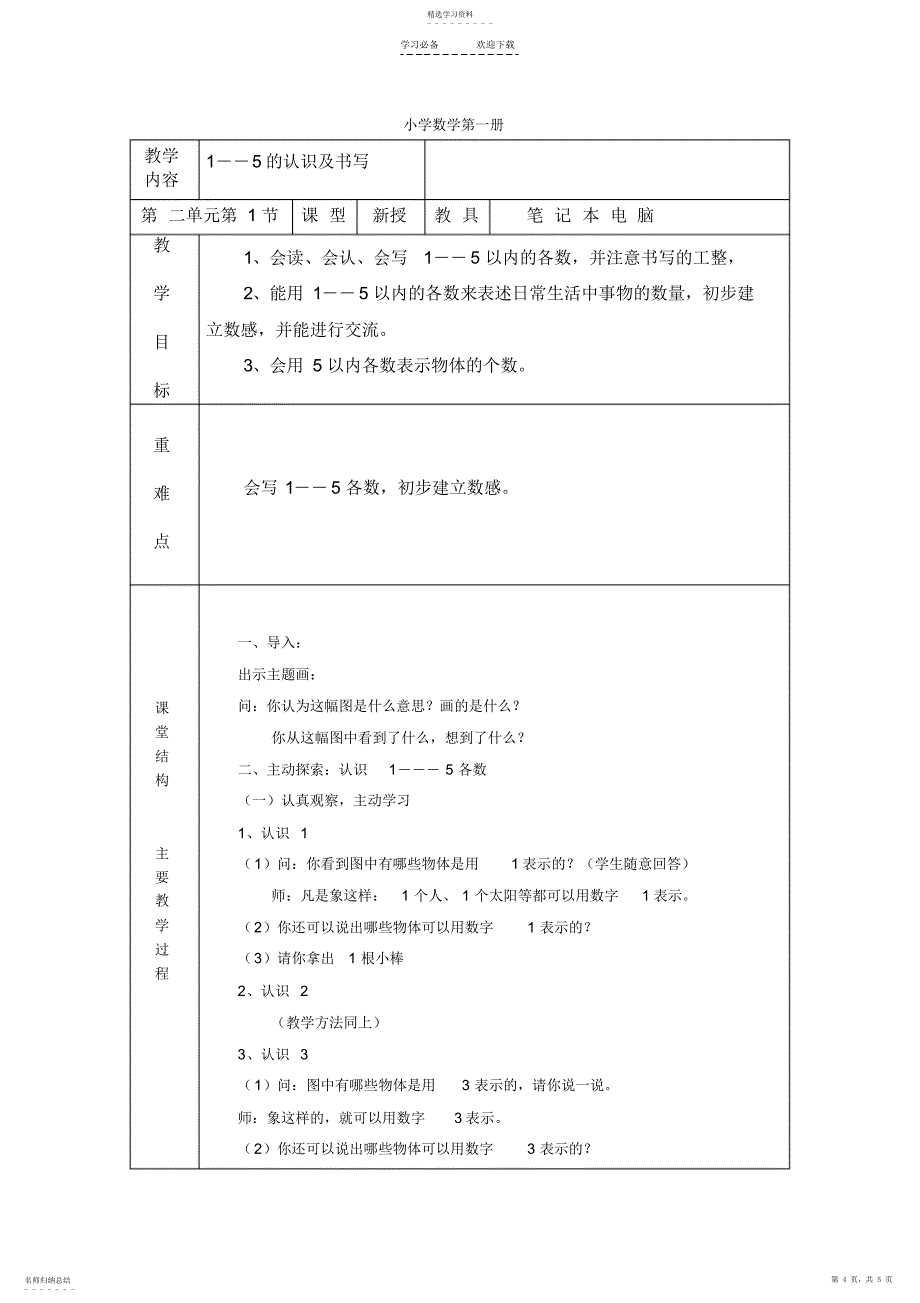 2022年送教上门数学第一至第四课时教案_第4页