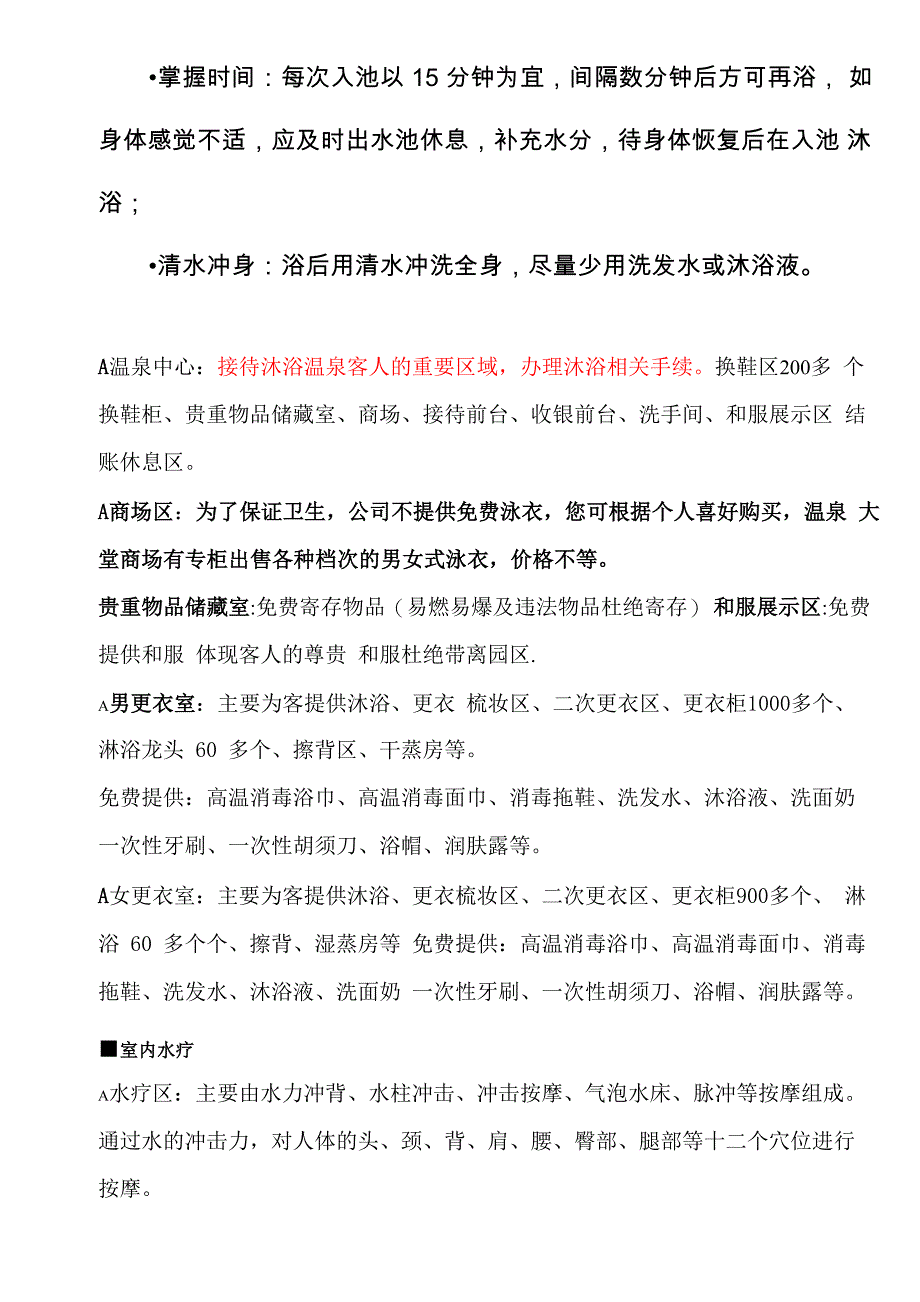 温泉服务指南_第4页