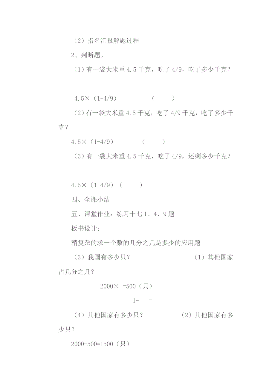 求一个数的几分之几是多少 (2)_第4页