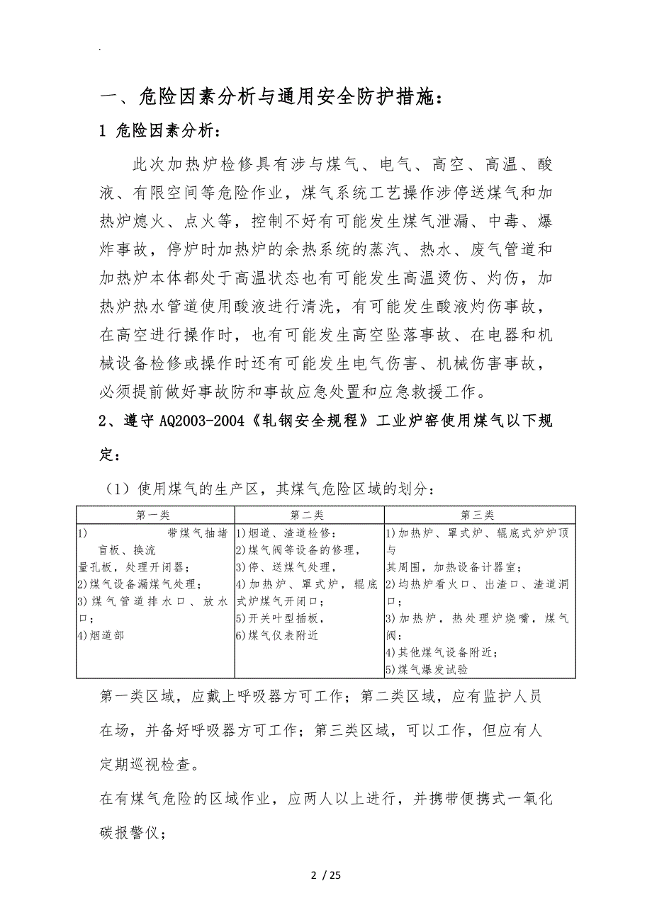 加热炉检修方案_第2页