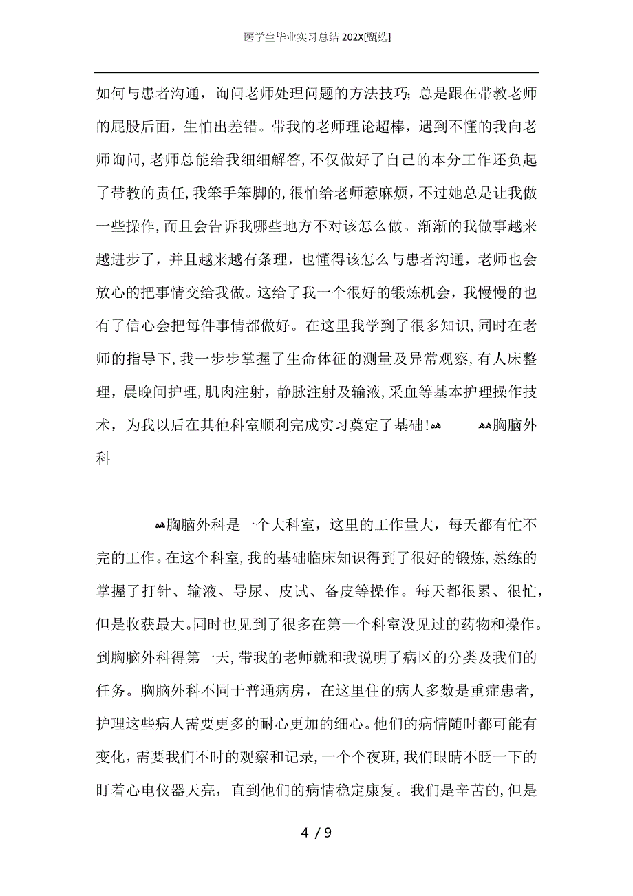 医学生毕业实习总结2_第4页