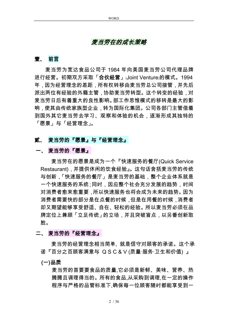 麦当劳员工培训资料精选大全4_第3页