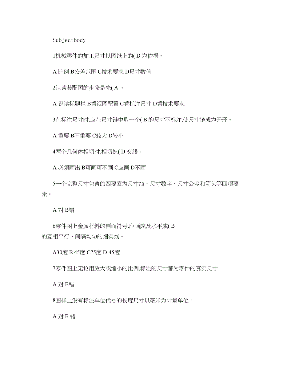 数控操作工职业技能鉴定理论题库加工中心操作工中级数控_第1页