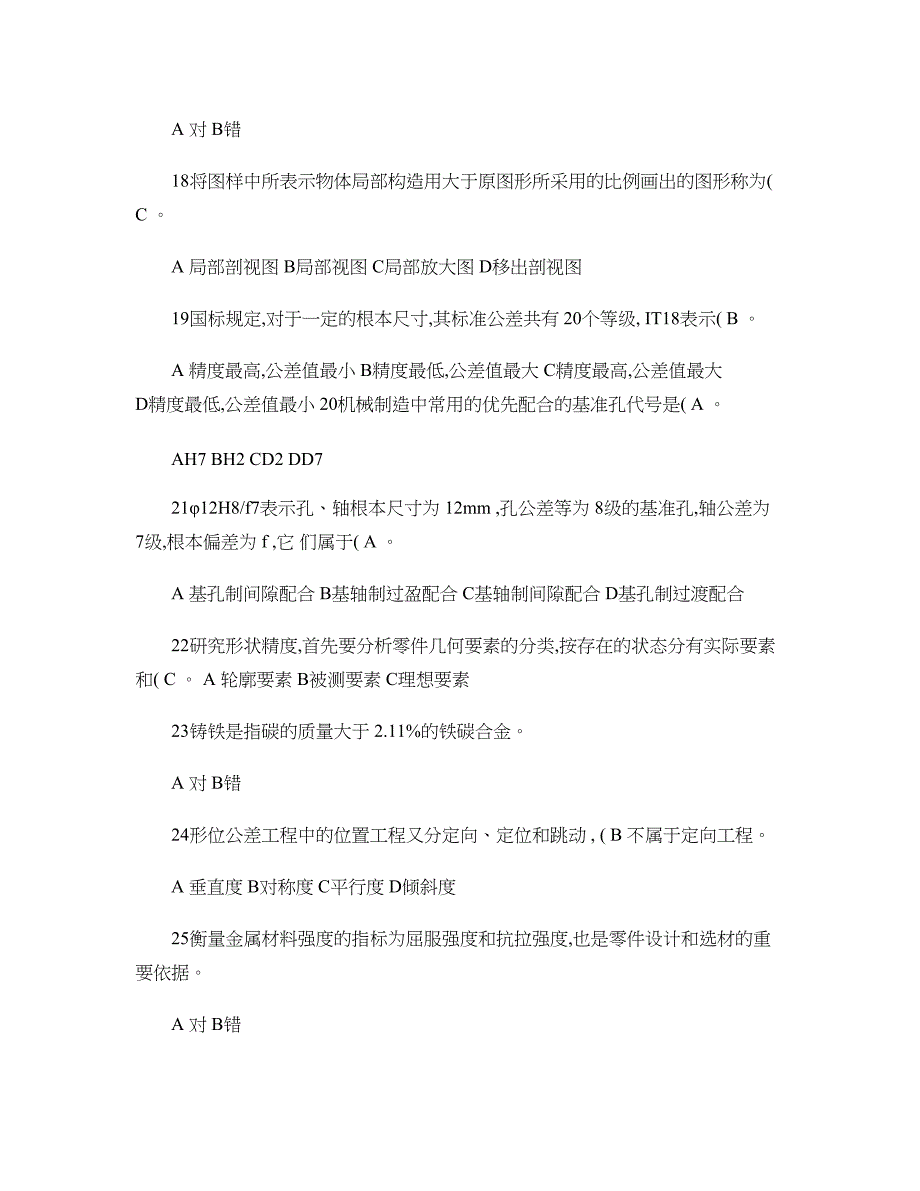 数控操作工职业技能鉴定理论题库加工中心操作工中级数控_第3页