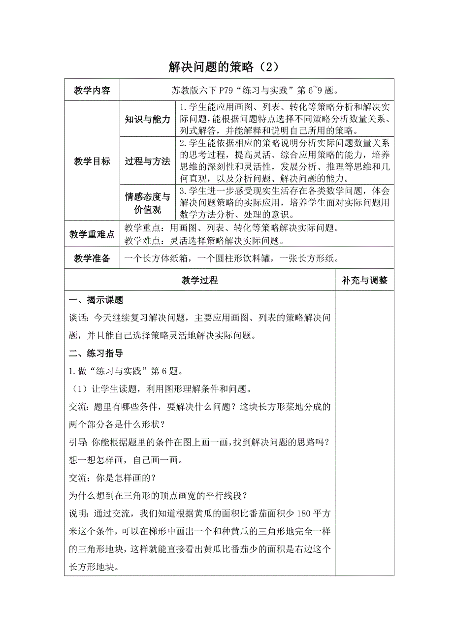 解决问题的策略（2）[2].docx_第1页