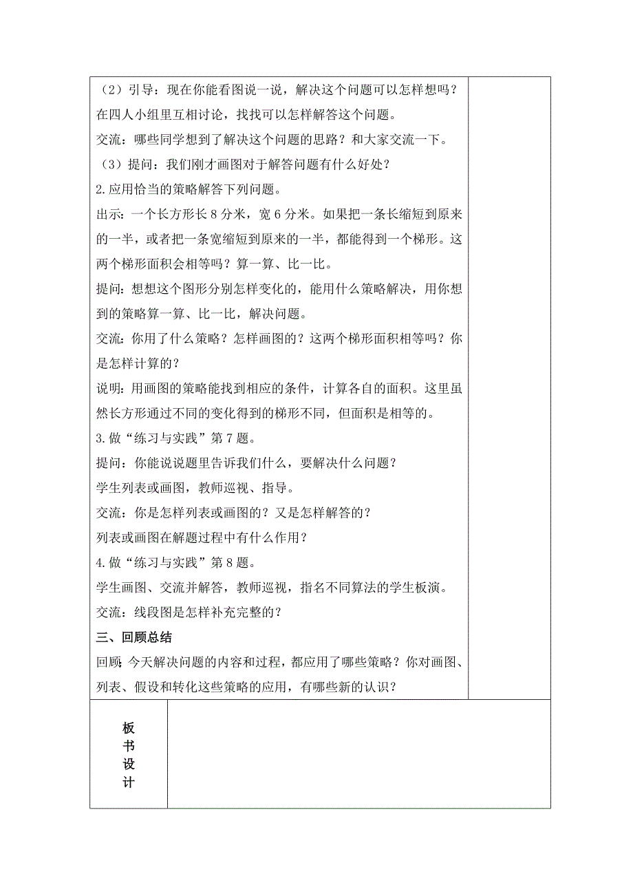 解决问题的策略（2）[2].docx_第2页