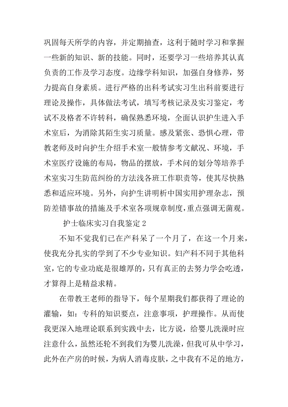 2023年护士临床实习自我鉴定（集锦8篇）_第3页