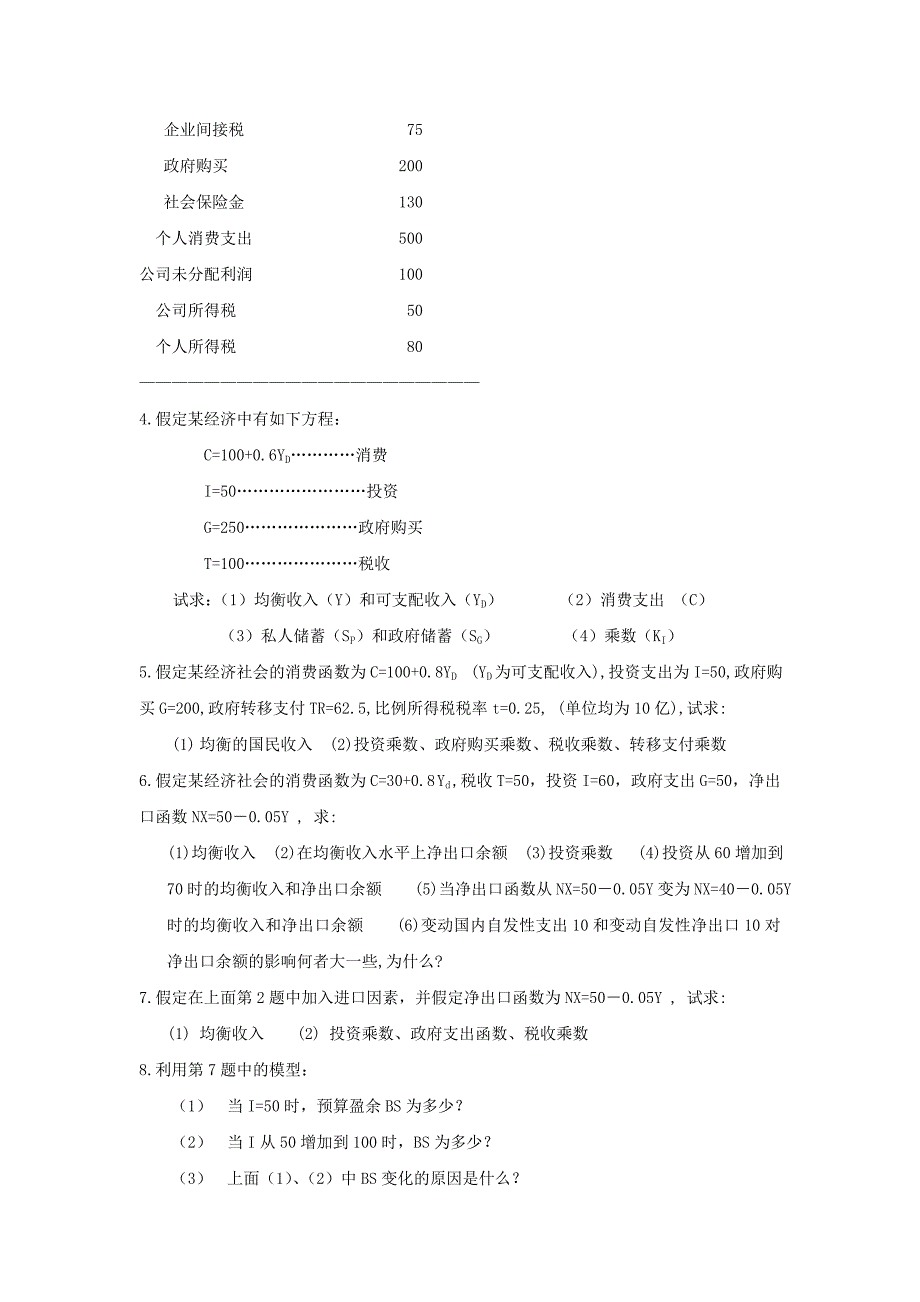 宏观经济学计算题_第2页