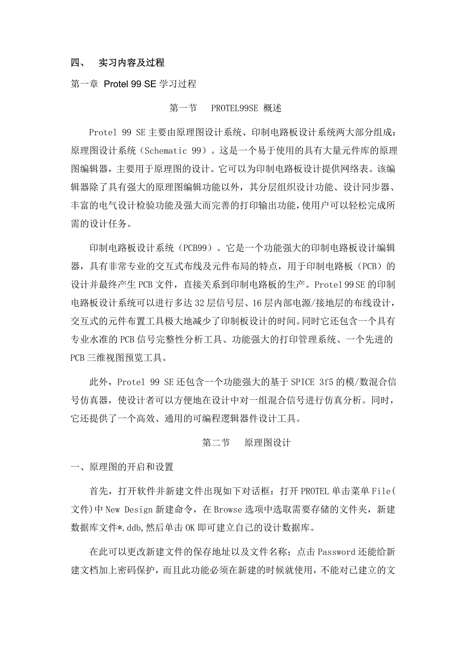 供电局啤酒厂生产实习报告_第3页