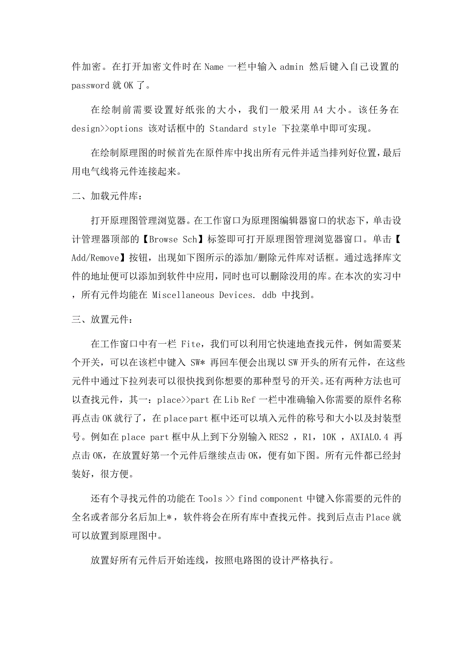 供电局啤酒厂生产实习报告_第4页