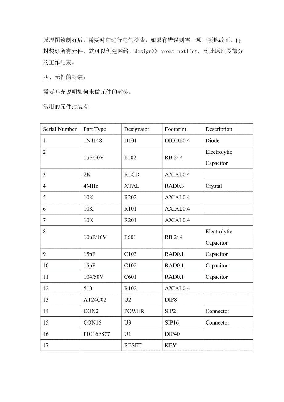 供电局啤酒厂生产实习报告_第5页