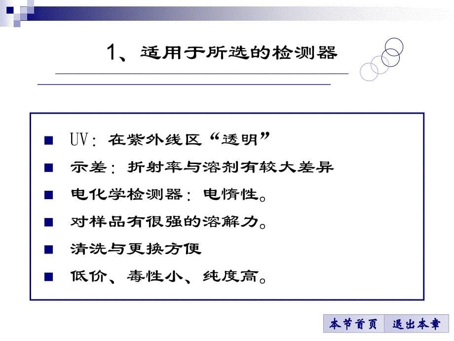 液相色谱法1农药残留测定方法_第5页