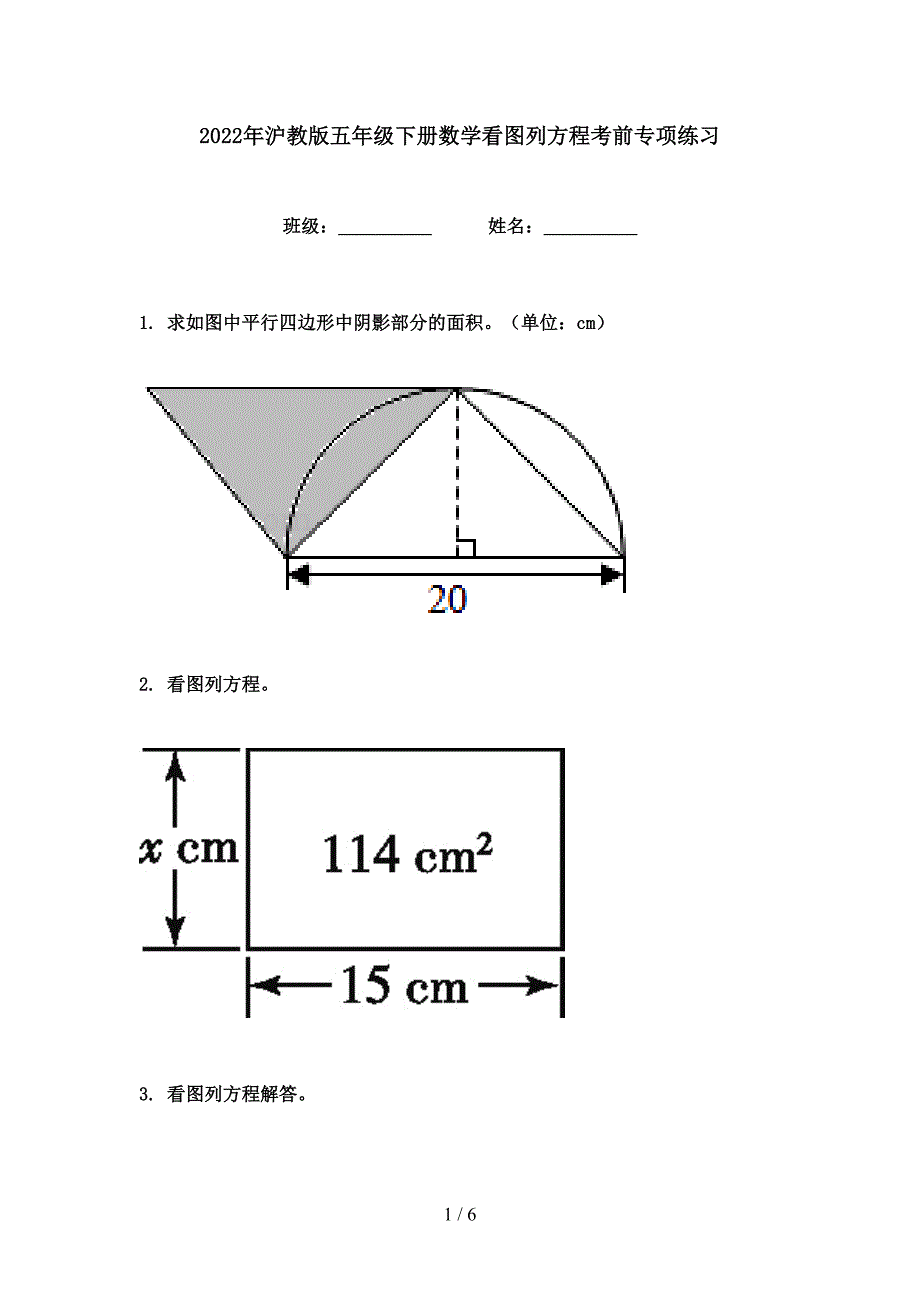 2022年沪教版五年级下册数学看图列方程考前专项练习_第1页