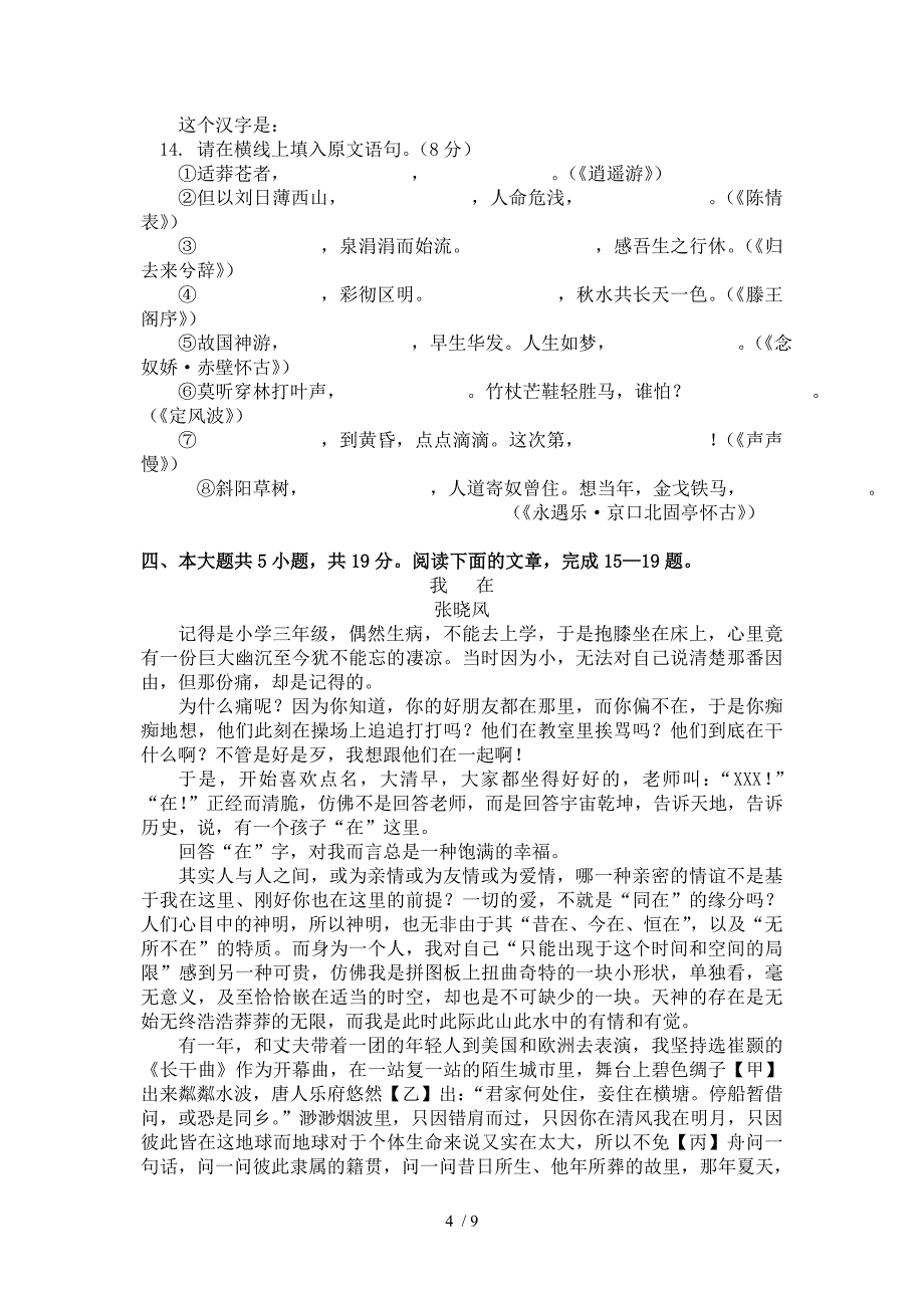 北京市东城区(南片)高二语文期末试题及答案_第4页