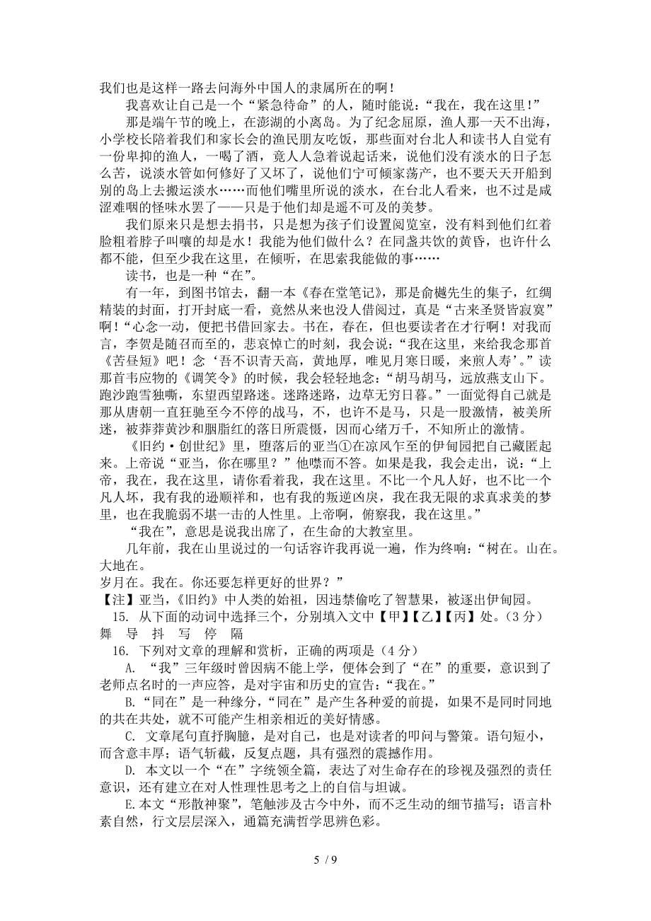 北京市东城区(南片)高二语文期末试题及答案_第5页