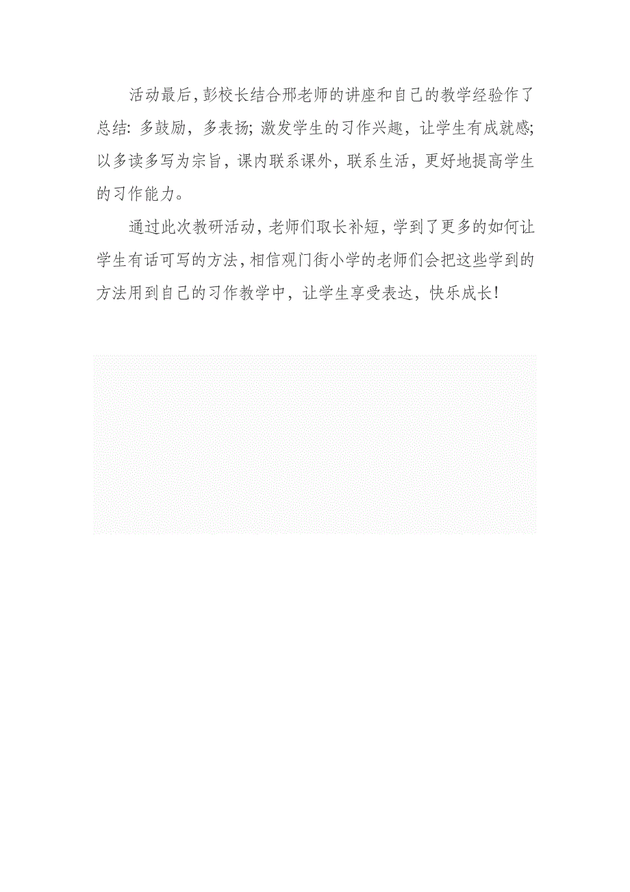 语文教研组_第2页