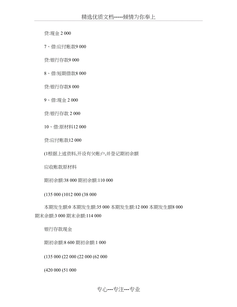 会计借贷记账法的练习题解析_第3页