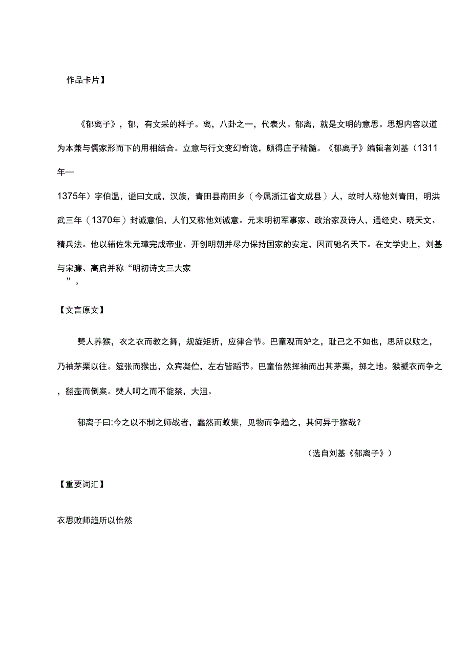 僰人养猴答案_第1页