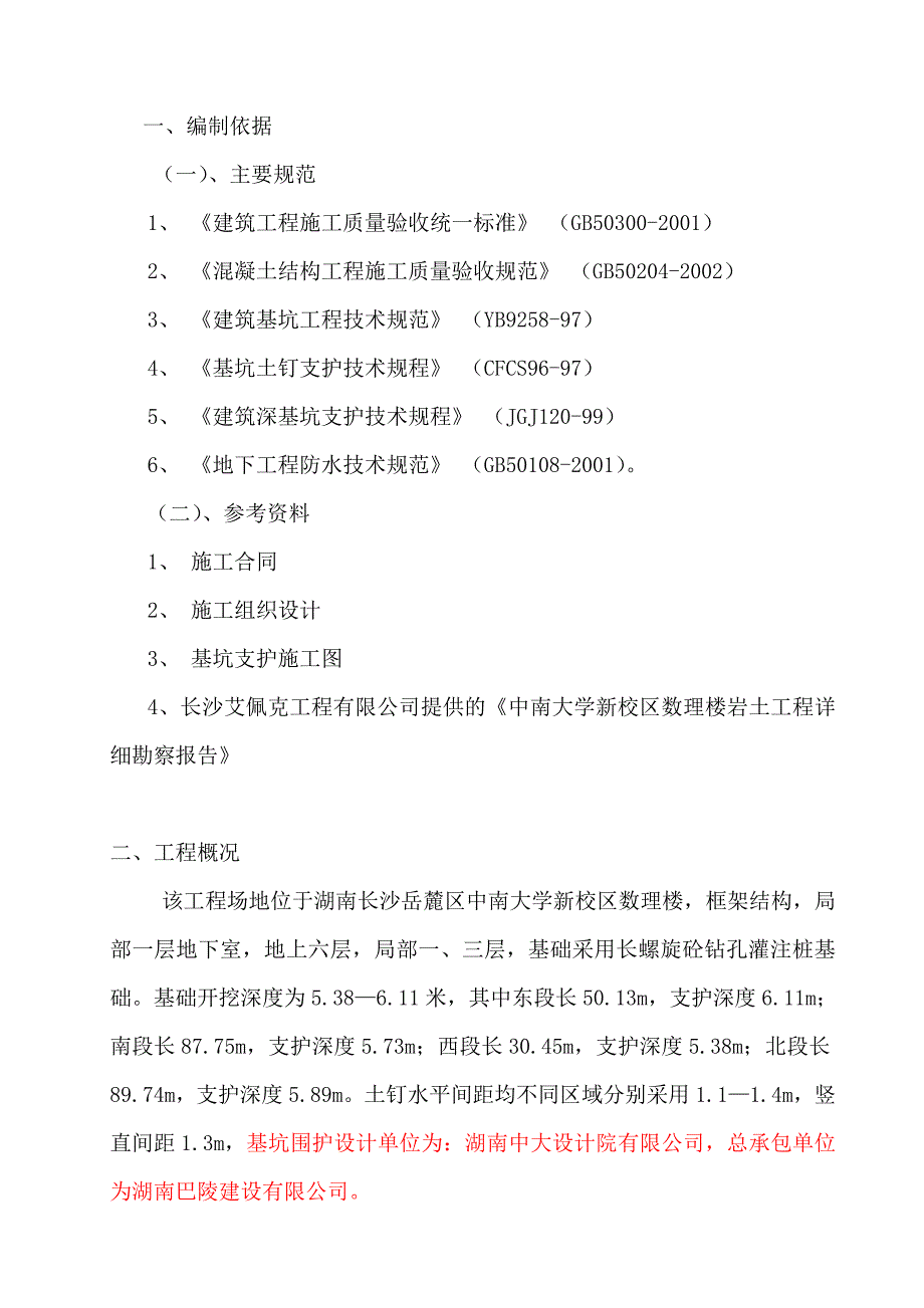 基坑土钉墙支护施工方案_第3页