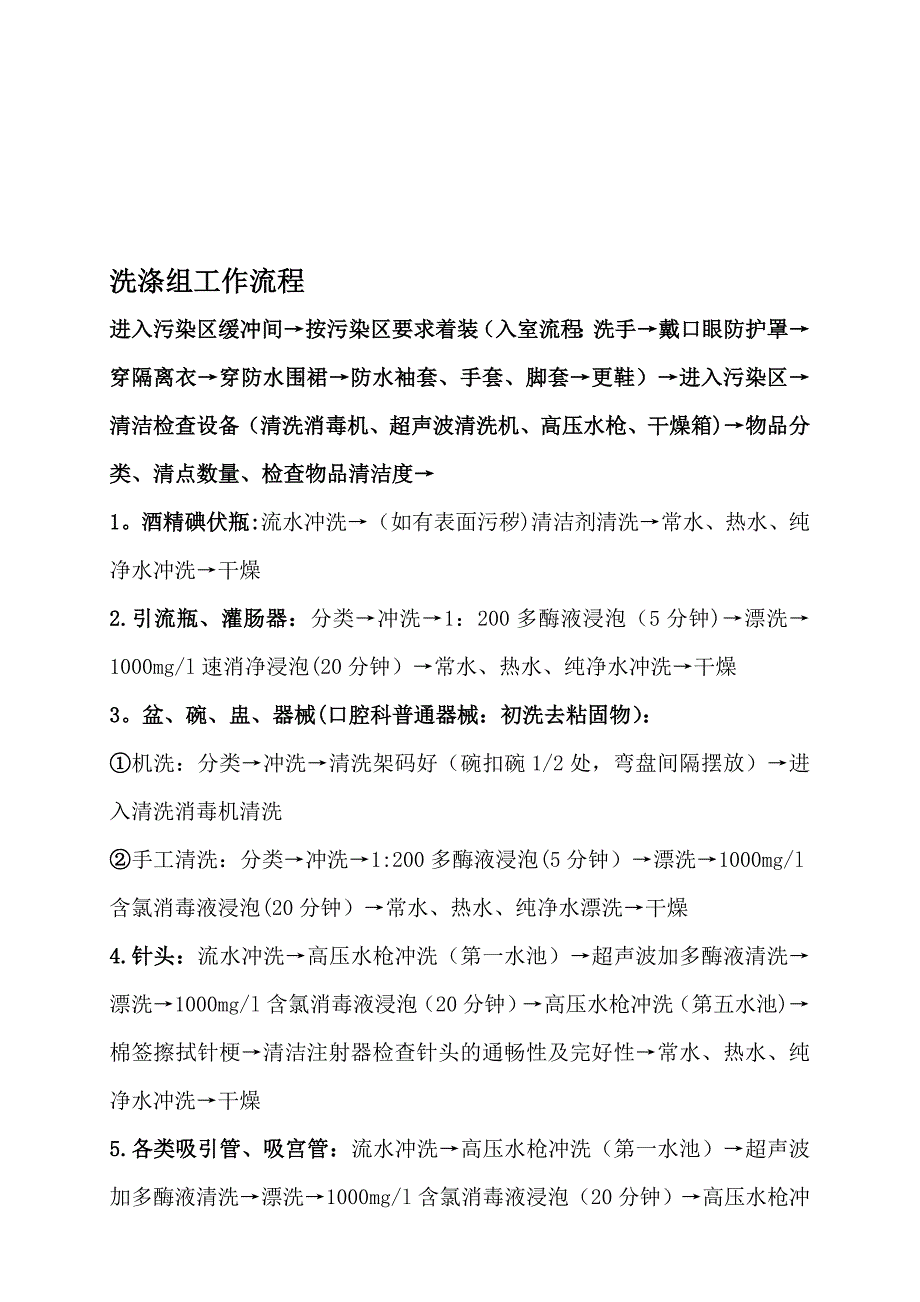 供应室各种流程.doc_第1页