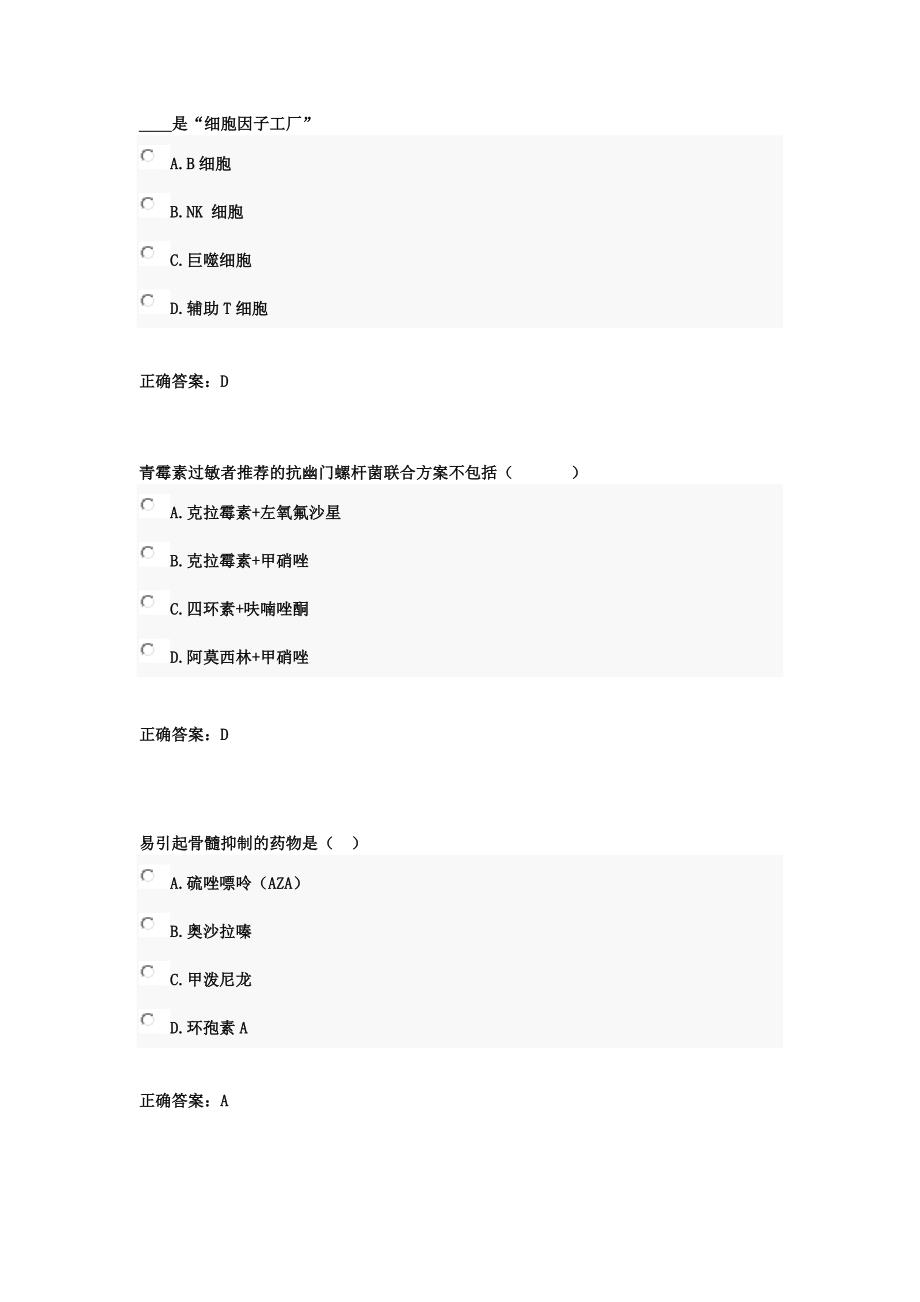 2020年山东省执业药师继续教育试题标准_第2页