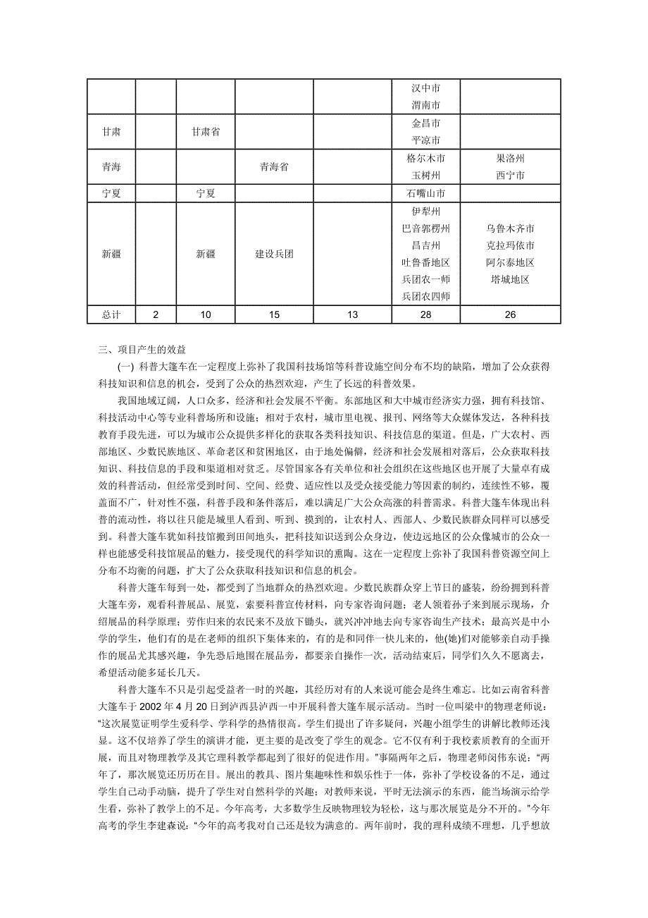 流动科技馆-科普大篷车简介.doc_第3页