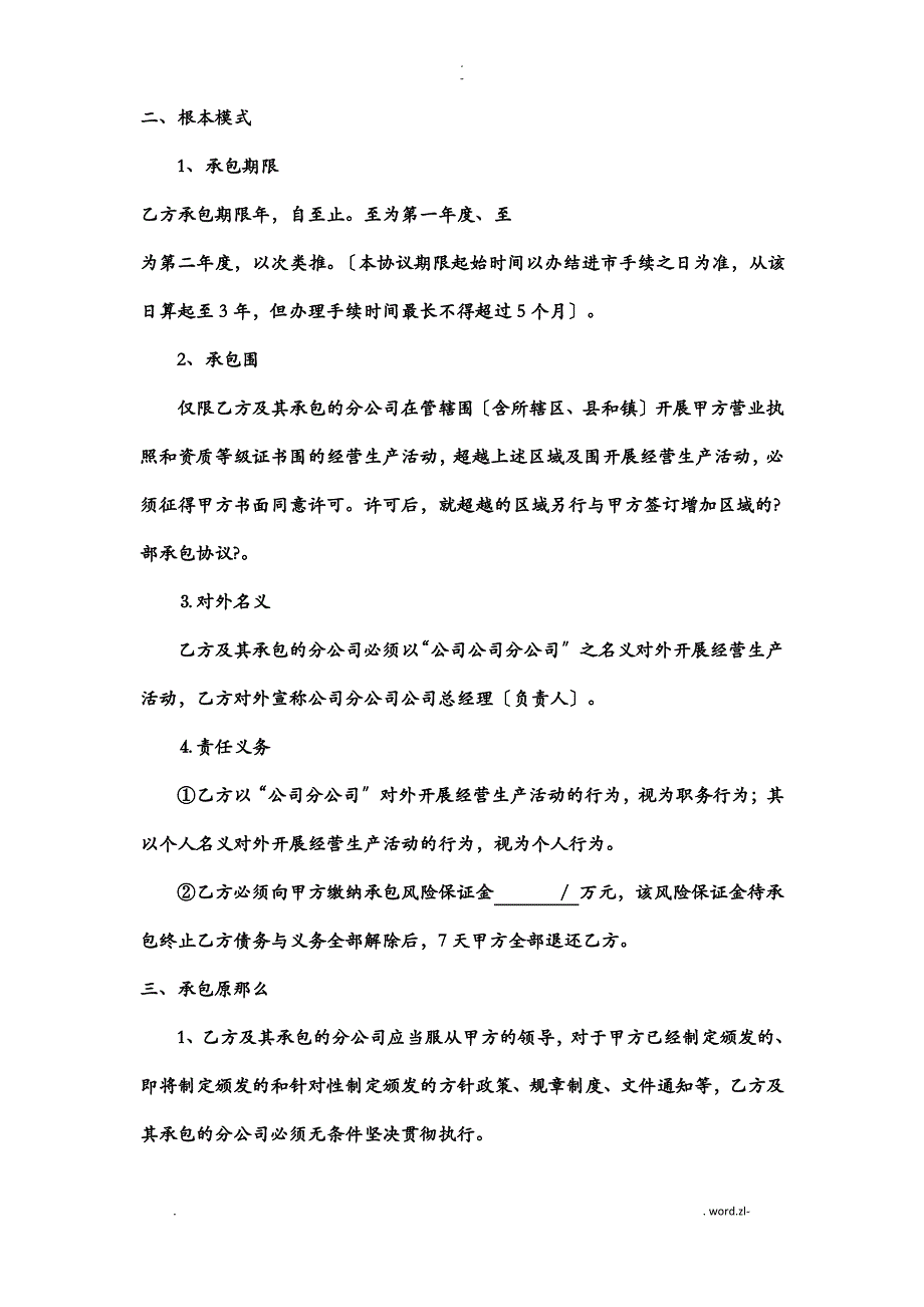 分公司内部承包协议_第2页