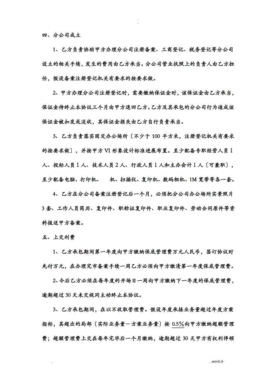 分公司内部承包协议_第4页